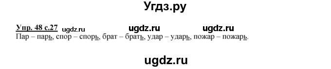 ГДЗ (Решебник №1 к тетради 2016) по русскому языку 2 класс (рабочая тетрадь) Климанова Л.Ф. / упражнение / 48