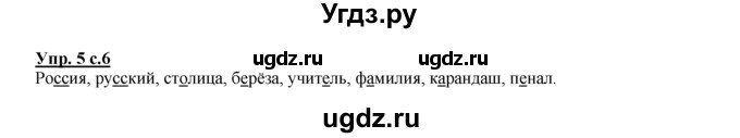 ГДЗ (Решебник №1 к тетради 2016) по русскому языку 2 класс (рабочая тетрадь) Климанова Л.Ф. / упражнение / 5