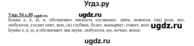 ГДЗ (Решебник №1 к тетради 2016) по русскому языку 2 класс (рабочая тетрадь) Климанова Л.Ф. / упражнение / 54