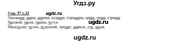 ГДЗ (Решебник №1 к тетради 2016) по русскому языку 2 класс (рабочая тетрадь) Климанова Л.Ф. / упражнение / 57