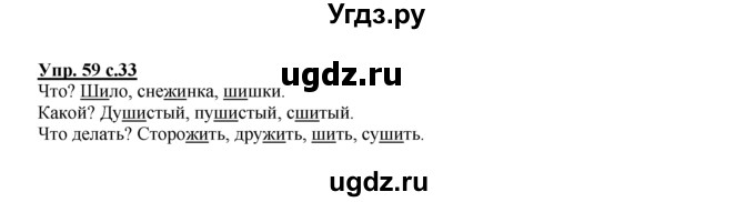 ГДЗ (Решебник №1 к тетради 2016) по русскому языку 2 класс (рабочая тетрадь) Климанова Л.Ф. / упражнение / 59