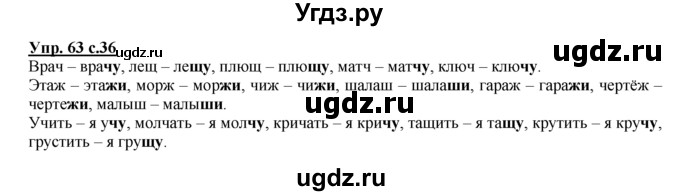 ГДЗ (Решебник №1 к тетради 2016) по русскому языку 2 класс (рабочая тетрадь) Климанова Л.Ф. / упражнение / 63