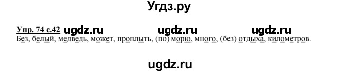 ГДЗ (Решебник №1 к тетради 2016) по русскому языку 2 класс (рабочая тетрадь) Климанова Л.Ф. / упражнение / 74