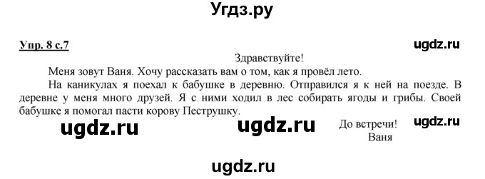 ГДЗ (Решебник №1 к тетради 2016) по русскому языку 2 класс (рабочая тетрадь) Климанова Л.Ф. / упражнение / 8