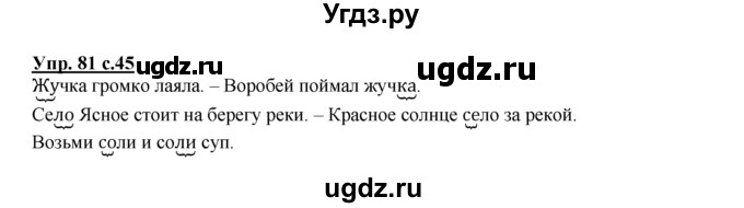 ГДЗ (Решебник №1 к тетради 2016) по русскому языку 2 класс (рабочая тетрадь) Климанова Л.Ф. / упражнение / 81