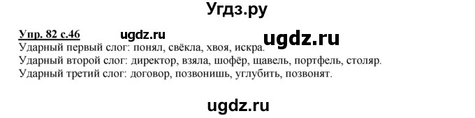 ГДЗ (Решебник №1 к тетради 2016) по русскому языку 2 класс (рабочая тетрадь) Климанова Л.Ф. / упражнение / 82