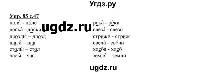 ГДЗ (Решебник №1 к тетради 2016) по русскому языку 2 класс (рабочая тетрадь) Климанова Л.Ф. / упражнение / 85