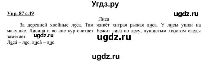 ГДЗ (Решебник №1 к тетради 2016) по русскому языку 2 класс (рабочая тетрадь) Климанова Л.Ф. / упражнение / 87