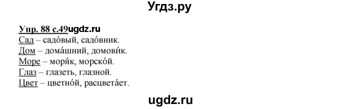 ГДЗ (Решебник №1 к тетради 2016) по русскому языку 2 класс (рабочая тетрадь) Климанова Л.Ф. / упражнение / 88