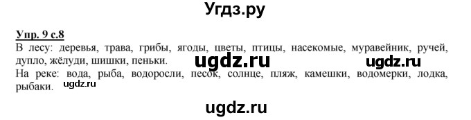 ГДЗ (Решебник №1 к тетради 2016) по русскому языку 2 класс (рабочая тетрадь) Климанова Л.Ф. / упражнение / 9