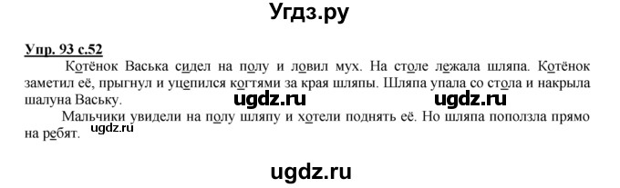 ГДЗ (Решебник №1 к тетради 2016) по русскому языку 2 класс (рабочая тетрадь) Климанова Л.Ф. / упражнение / 93