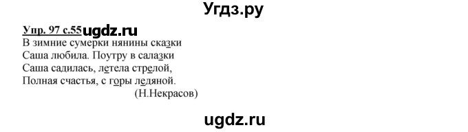 ГДЗ (Решебник №1 к тетради 2016) по русскому языку 2 класс (рабочая тетрадь) Климанова Л.Ф. / упражнение / 97