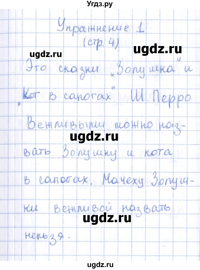 ГДЗ (Решебник №2 к тетради 2016) по русскому языку 2 класс (рабочая тетрадь) Климанова Л.Ф. / упражнение / 1