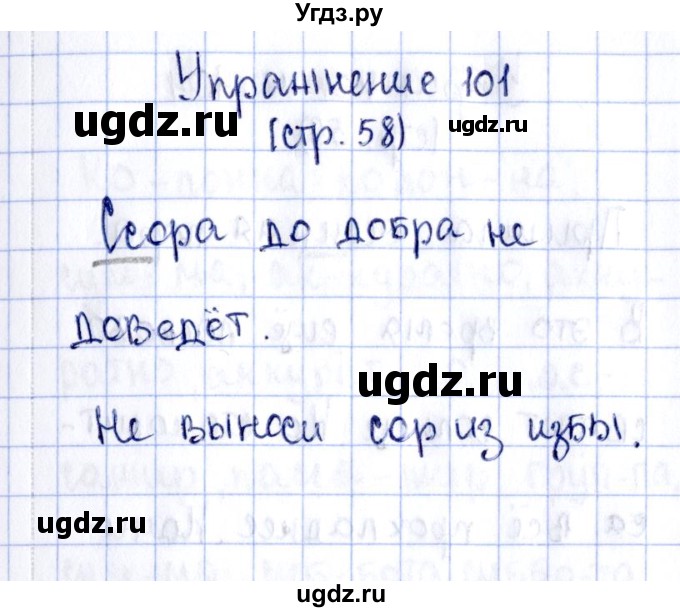 ГДЗ (Решебник №2 к тетради 2016) по русскому языку 2 класс (рабочая тетрадь) Климанова Л.Ф. / упражнение / 101