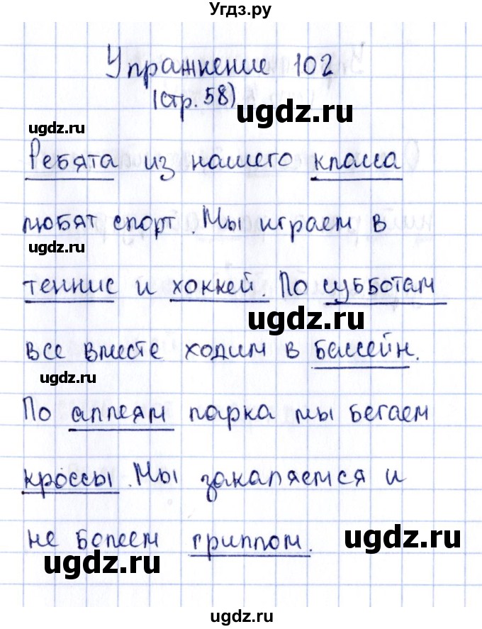 ГДЗ (Решебник №2 к тетради 2016) по русскому языку 2 класс (рабочая тетрадь) Климанова Л.Ф. / упражнение / 102