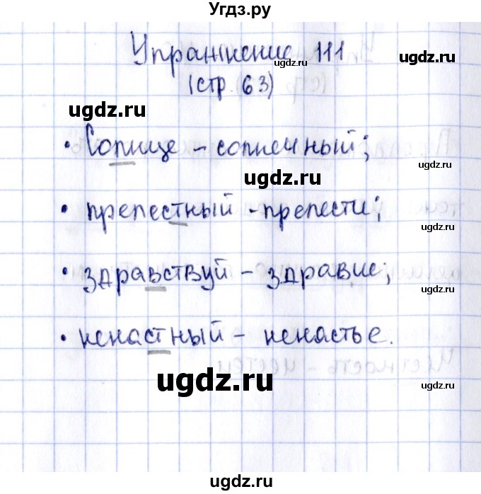 ГДЗ (Решебник №2 к тетради 2016) по русскому языку 2 класс (рабочая тетрадь) Климанова Л.Ф. / упражнение / 111