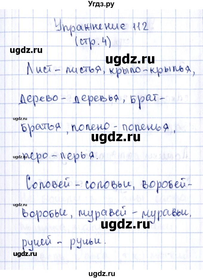 ГДЗ (Решебник №2 к тетради 2016) по русскому языку 2 класс (рабочая тетрадь) Климанова Л.Ф. / упражнение / 112