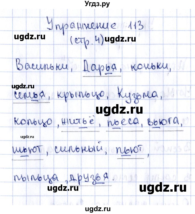 ГДЗ (Решебник №2 к тетради 2016) по русскому языку 2 класс (рабочая тетрадь) Климанова Л.Ф. / упражнение / 113