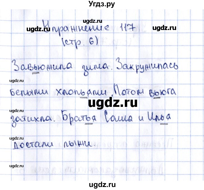 ГДЗ (Решебник №2 к тетради 2016) по русскому языку 2 класс (рабочая тетрадь) Климанова Л.Ф. / упражнение / 117