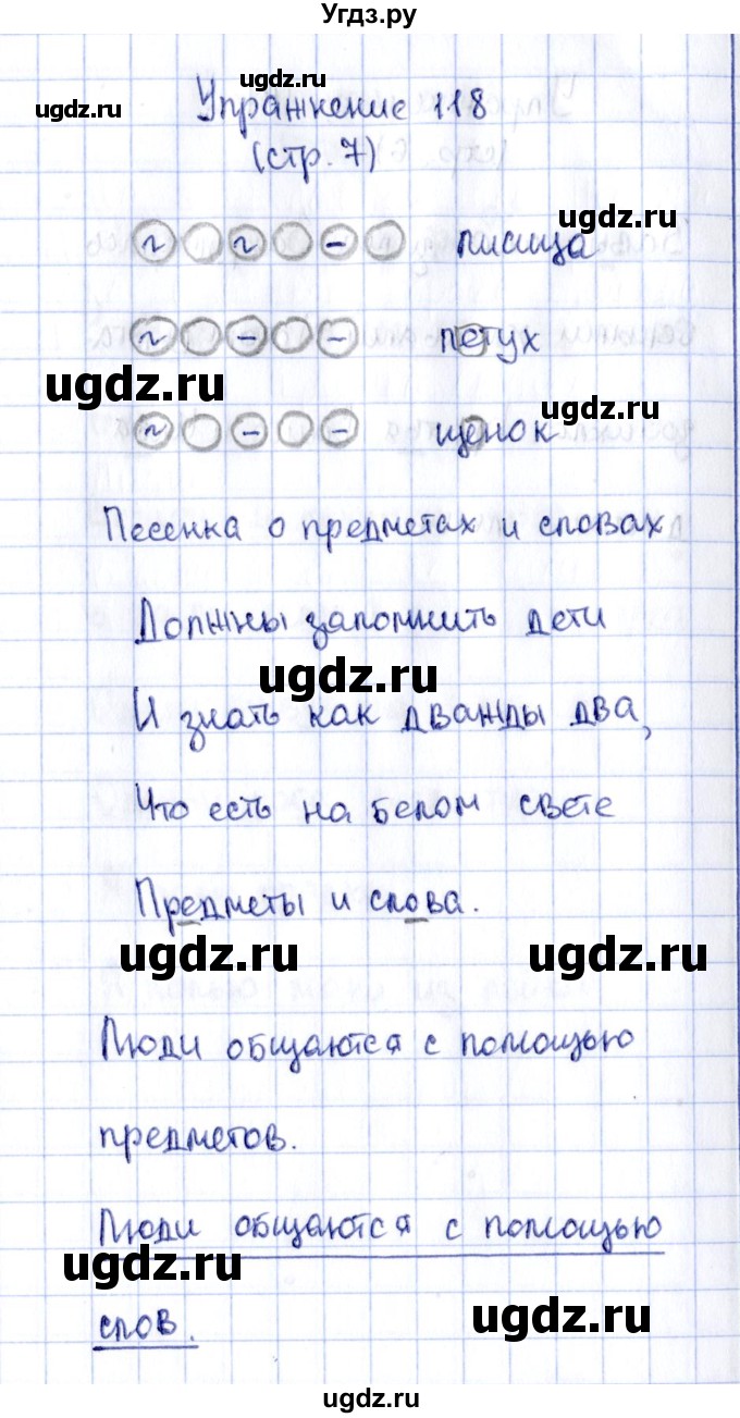 ГДЗ (Решебник №2 к тетради 2016) по русскому языку 2 класс (рабочая тетрадь) Климанова Л.Ф. / упражнение / 118