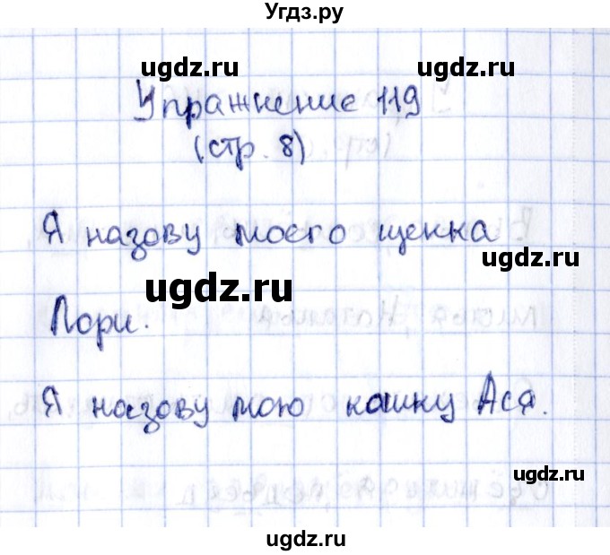 ГДЗ (Решебник №2 к тетради 2016) по русскому языку 2 класс (рабочая тетрадь) Климанова Л.Ф. / упражнение / 119