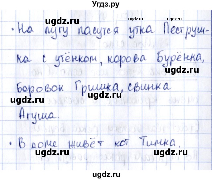 ГДЗ (Решебник №2 к тетради 2016) по русскому языку 2 класс (рабочая тетрадь) Климанова Л.Ф. / упражнение / 121(продолжение 2)