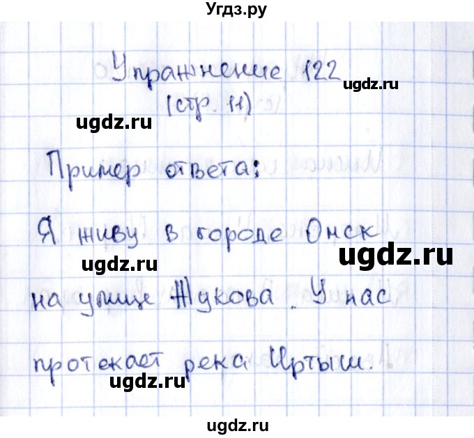 ГДЗ (Решебник №2 к тетради 2016) по русскому языку 2 класс (рабочая тетрадь) Климанова Л.Ф. / упражнение / 122