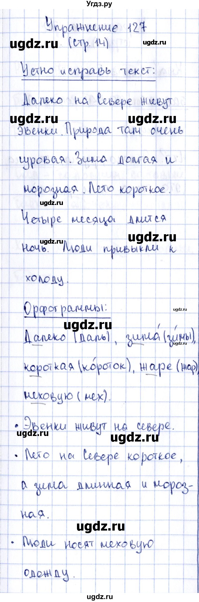 ГДЗ (Решебник №2 к тетради 2016) по русскому языку 2 класс (рабочая тетрадь) Климанова Л.Ф. / упражнение / 127