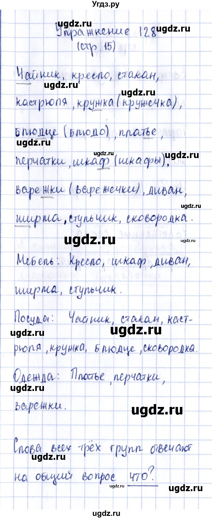 ГДЗ (Решебник №2 к тетради 2016) по русскому языку 2 класс (рабочая тетрадь) Климанова Л.Ф. / упражнение / 128