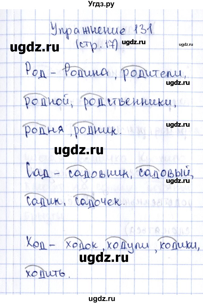 ГДЗ (Решебник №2 к тетради 2016) по русскому языку 2 класс (рабочая тетрадь) Климанова Л.Ф. / упражнение / 131