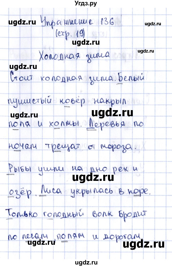 ГДЗ (Решебник №2 к тетради 2016) по русскому языку 2 класс (рабочая тетрадь) Климанова Л.Ф. / упражнение / 136