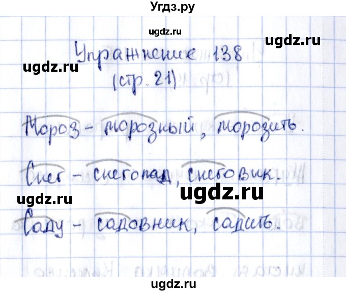 ГДЗ (Решебник №2 к тетради 2016) по русскому языку 2 класс (рабочая тетрадь) Климанова Л.Ф. / упражнение / 138