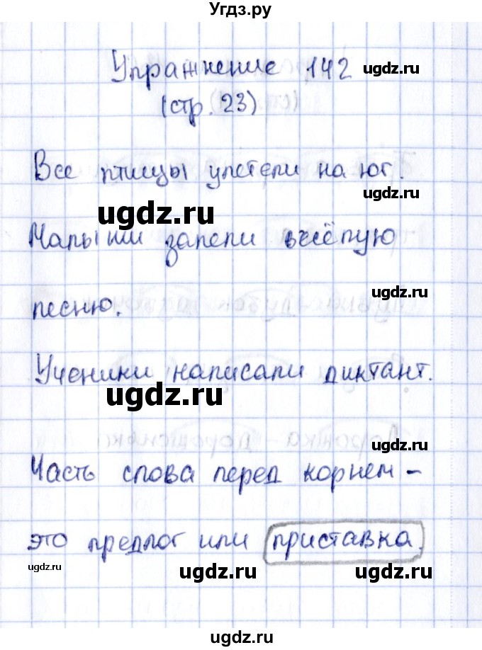 ГДЗ (Решебник №2 к тетради 2016) по русскому языку 2 класс (рабочая тетрадь) Климанова Л.Ф. / упражнение / 142