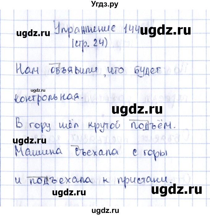 ГДЗ (Решебник №2 к тетради 2016) по русскому языку 2 класс (рабочая тетрадь) Климанова Л.Ф. / упражнение / 144