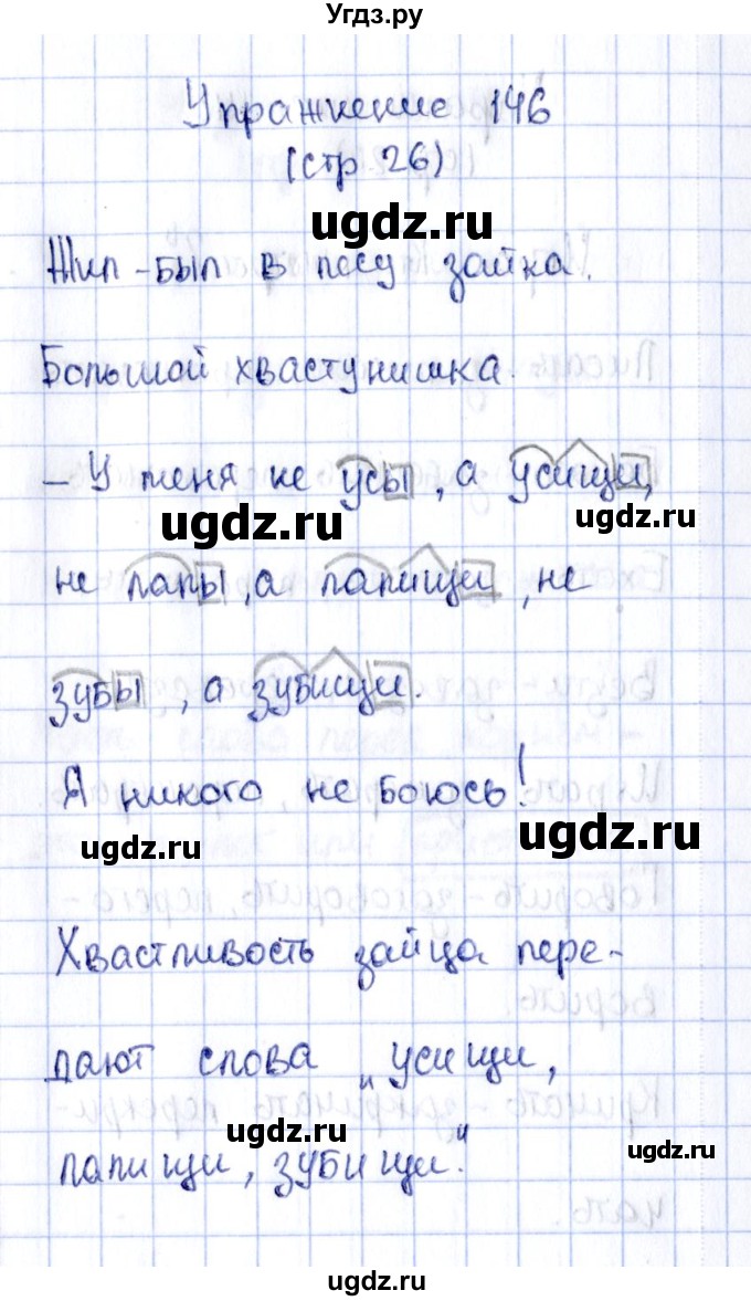 ГДЗ (Решебник №2 к тетради 2016) по русскому языку 2 класс (рабочая тетрадь) Климанова Л.Ф. / упражнение / 146