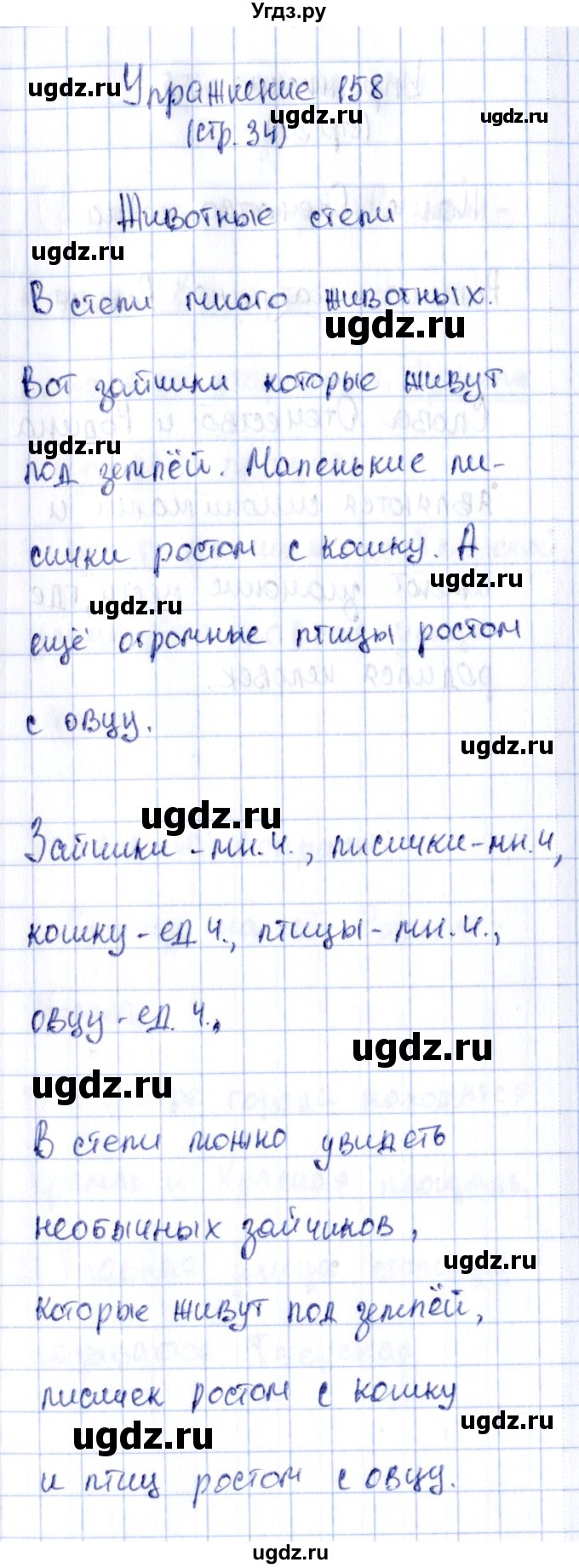 ГДЗ (Решебник №2 к тетради 2016) по русскому языку 2 класс (рабочая тетрадь) Климанова Л.Ф. / упражнение / 158