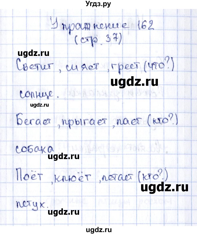 ГДЗ (Решебник №2 к тетради 2016) по русскому языку 2 класс (рабочая тетрадь) Климанова Л.Ф. / упражнение / 162