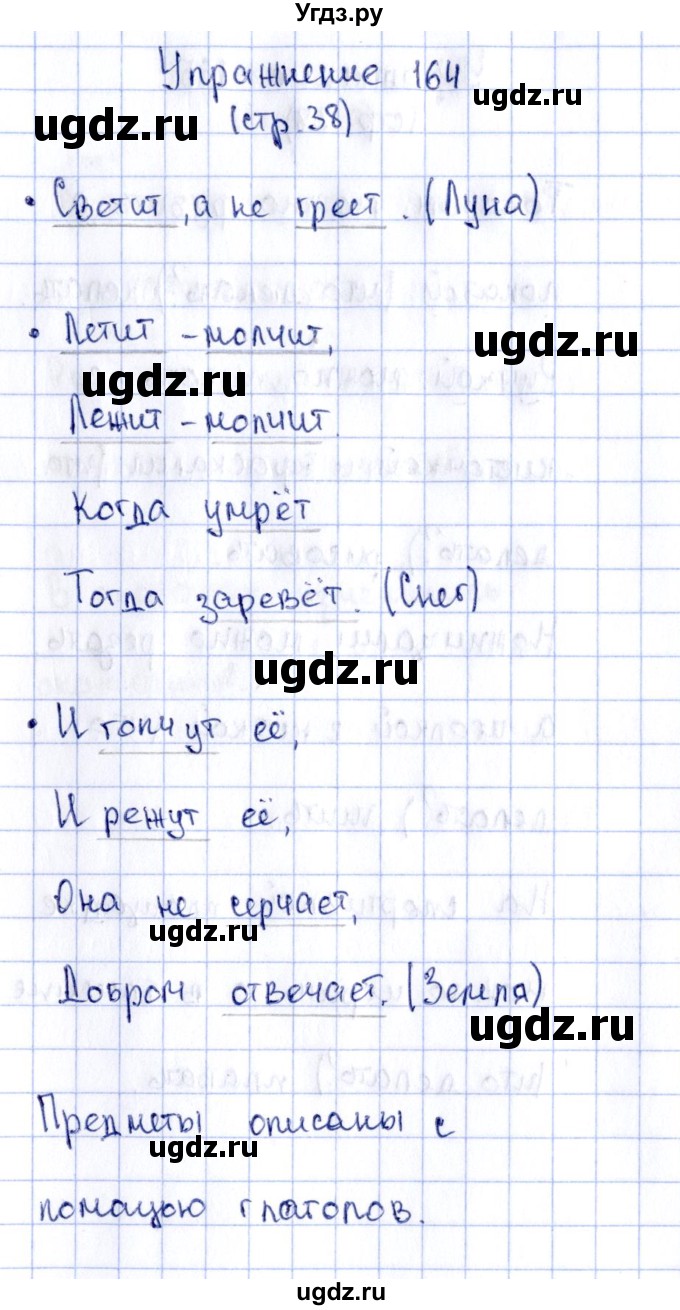 ГДЗ (Решебник №2 к тетради 2016) по русскому языку 2 класс (рабочая тетрадь) Климанова Л.Ф. / упражнение / 164