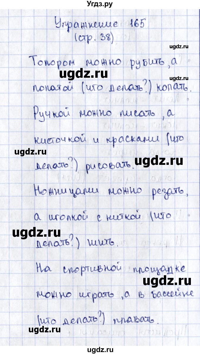 ГДЗ (Решебник №2 к тетради 2016) по русскому языку 2 класс (рабочая тетрадь) Климанова Л.Ф. / упражнение / 165