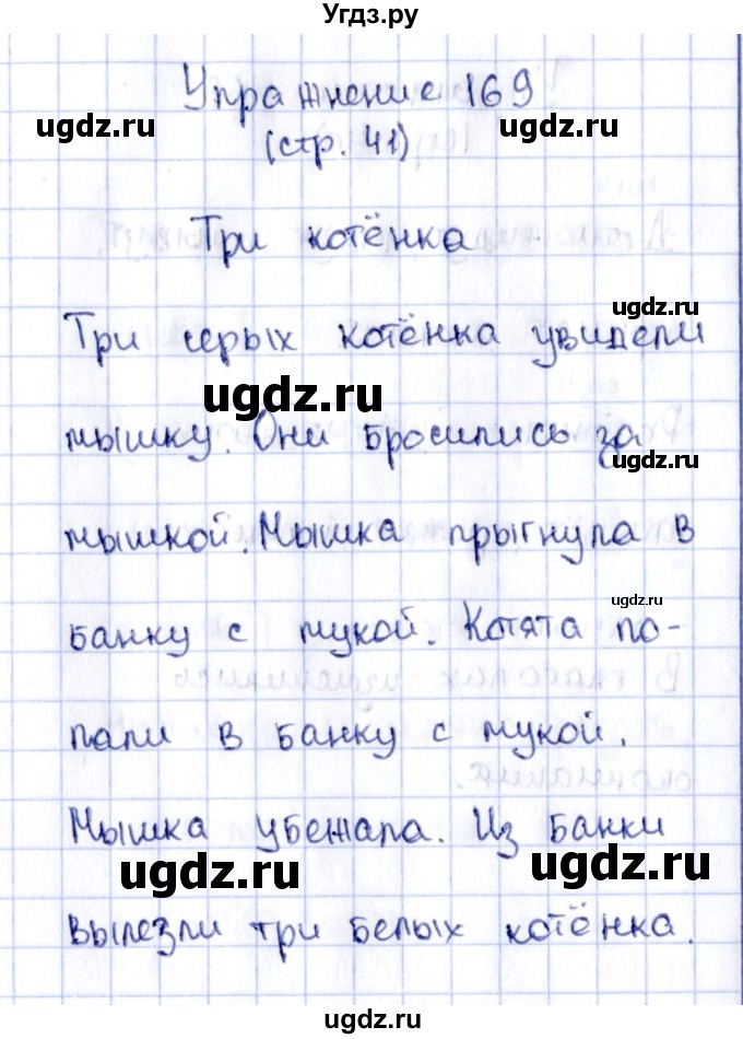 ГДЗ (Решебник №2 к тетради 2016) по русскому языку 2 класс (рабочая тетрадь) Климанова Л.Ф. / упражнение / 169