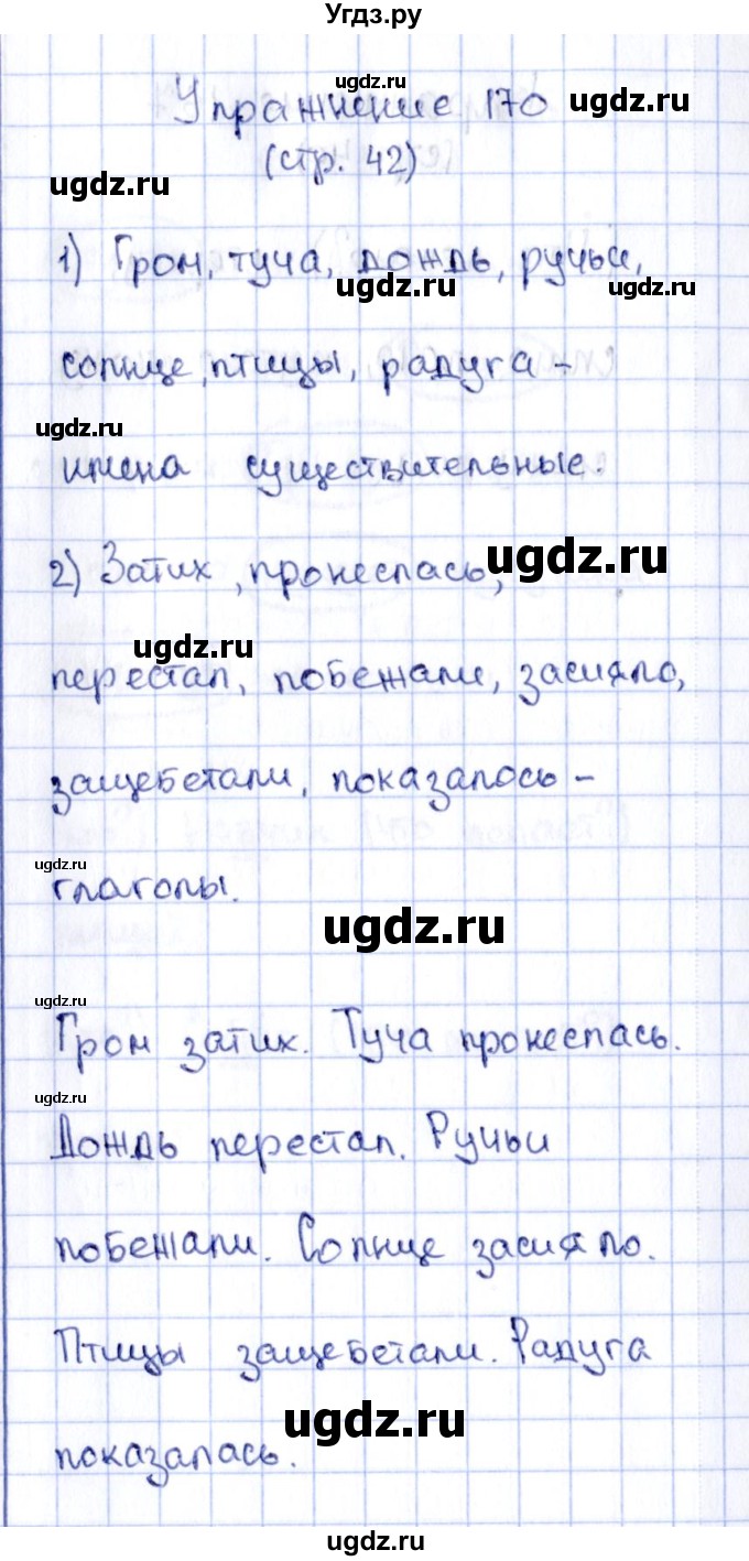 ГДЗ (Решебник №2 к тетради 2016) по русскому языку 2 класс (рабочая тетрадь) Климанова Л.Ф. / упражнение / 170