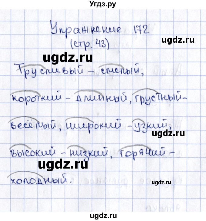 ГДЗ (Решебник №2 к тетради 2016) по русскому языку 2 класс (рабочая тетрадь) Климанова Л.Ф. / упражнение / 172