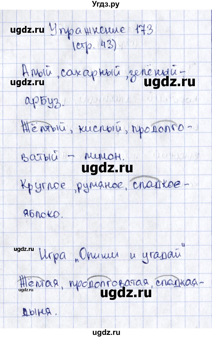 ГДЗ (Решебник №2 к тетради 2016) по русскому языку 2 класс (рабочая тетрадь) Климанова Л.Ф. / упражнение / 173