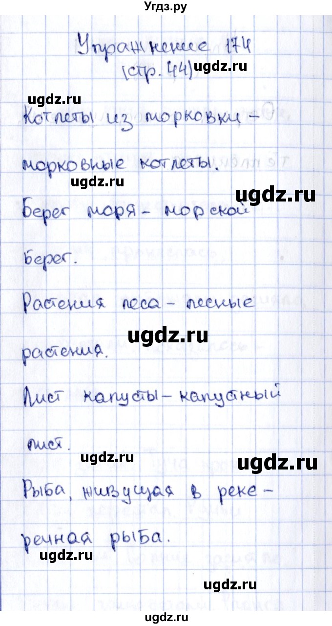 ГДЗ (Решебник №2 к тетради 2016) по русскому языку 2 класс (рабочая тетрадь) Климанова Л.Ф. / упражнение / 174