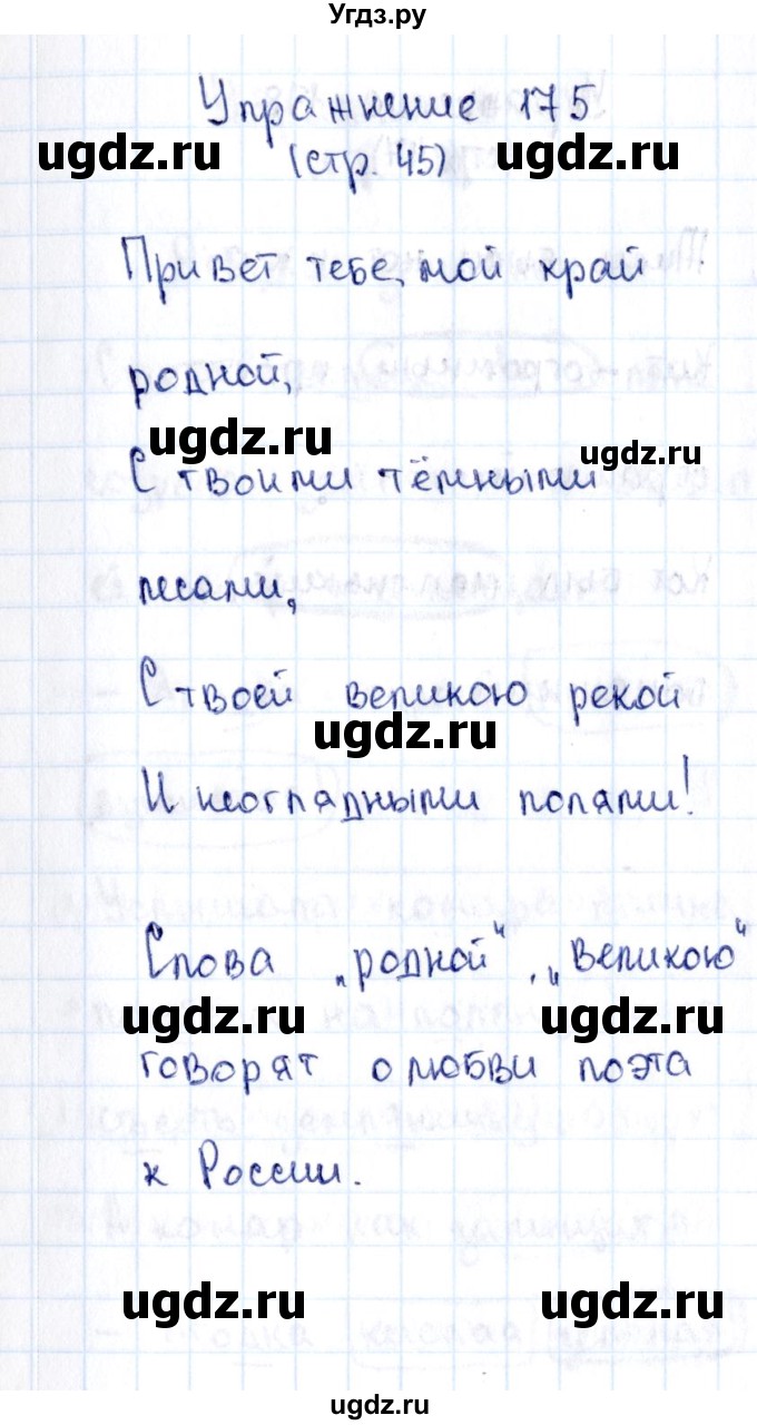 ГДЗ (Решебник №2 к тетради 2016) по русскому языку 2 класс (рабочая тетрадь) Климанова Л.Ф. / упражнение / 175