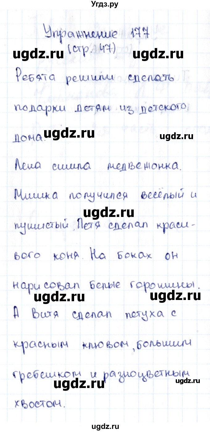 ГДЗ (Решебник №2 к тетради 2016) по русскому языку 2 класс (рабочая тетрадь) Климанова Л.Ф. / упражнение / 177