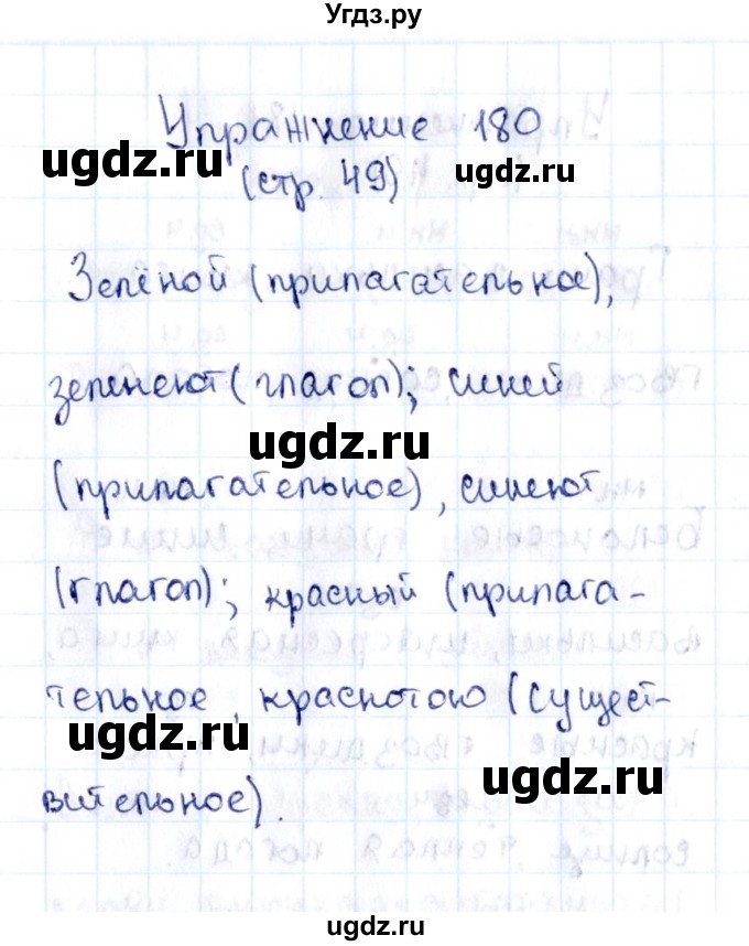 ГДЗ (Решебник №2 к тетради 2016) по русскому языку 2 класс (рабочая тетрадь) Климанова Л.Ф. / упражнение / 180