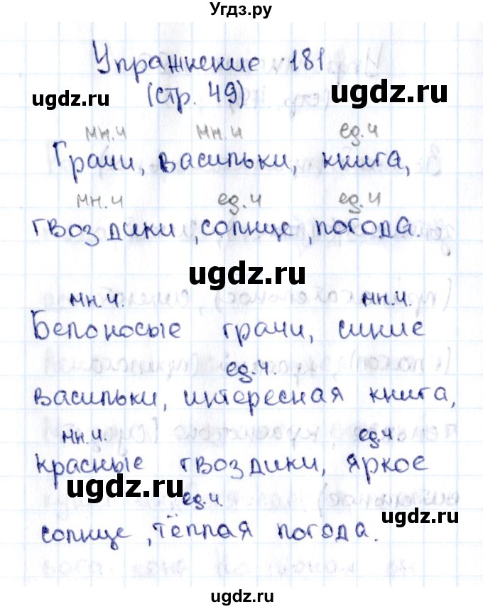 ГДЗ (Решебник №2 к тетради 2016) по русскому языку 2 класс (рабочая тетрадь) Климанова Л.Ф. / упражнение / 181