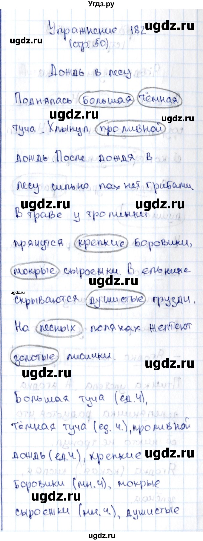 ГДЗ (Решебник №2 к тетради 2016) по русскому языку 2 класс (рабочая тетрадь) Климанова Л.Ф. / упражнение / 182