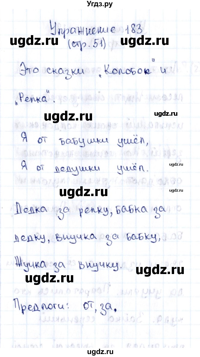 ГДЗ (Решебник №2 к тетради 2016) по русскому языку 2 класс (рабочая тетрадь) Климанова Л.Ф. / упражнение / 183